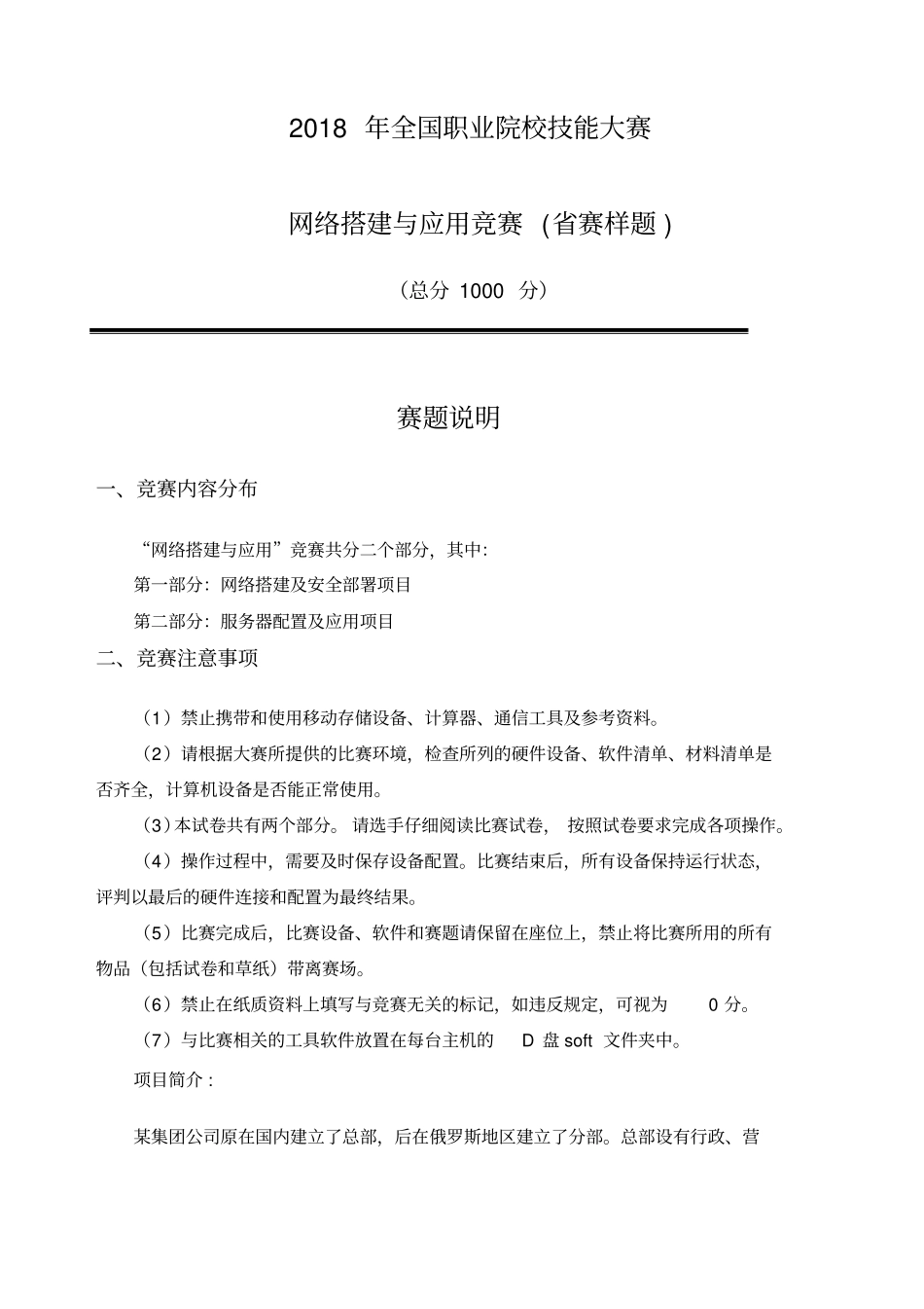 中职网络搭建与应用省赛样题_第1页