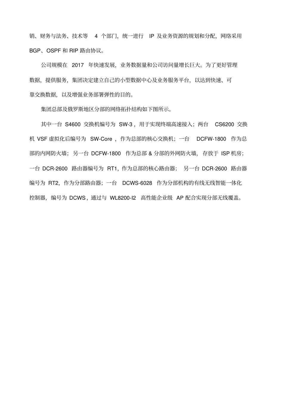 中职网络搭建与应用省赛样题_第2页