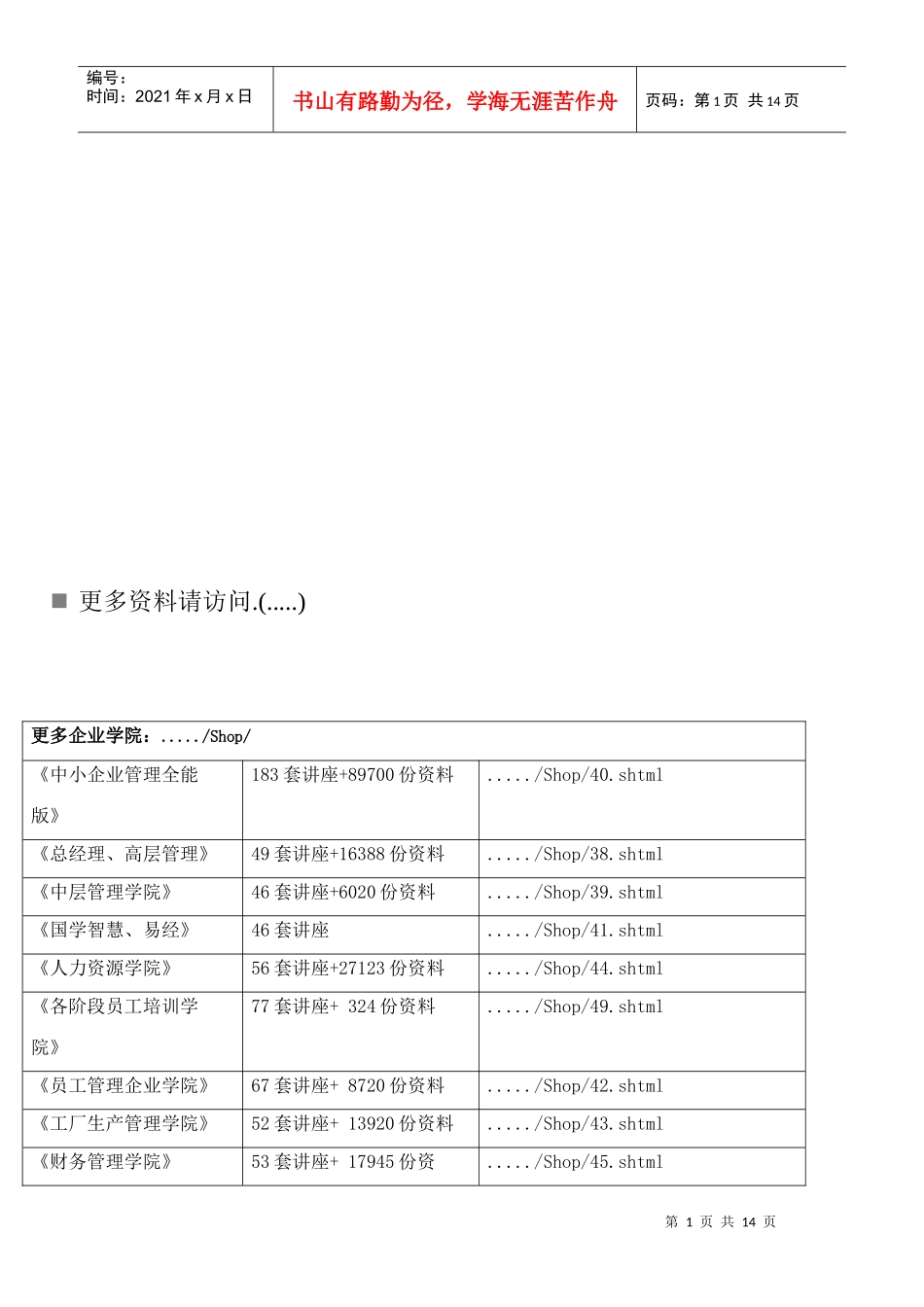 保险学客观题大全_第1页