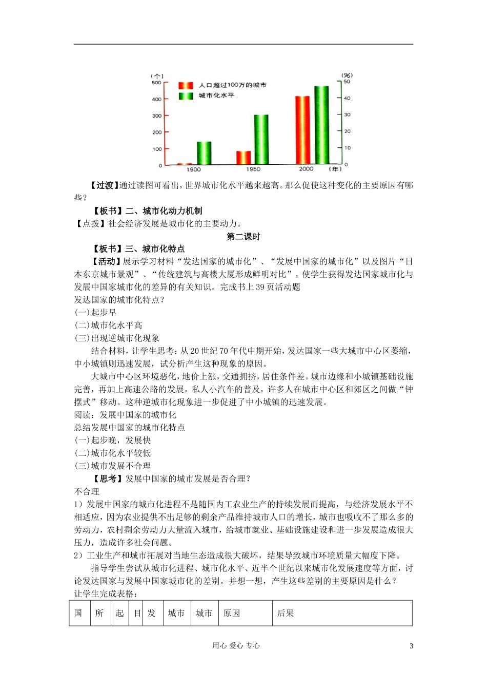 高中地理《城市化过程与特点》教案3 湘教版必修2_第3页