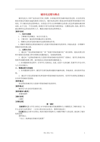 高中地理《城市化过程与特点》教案3 湘教版必修2