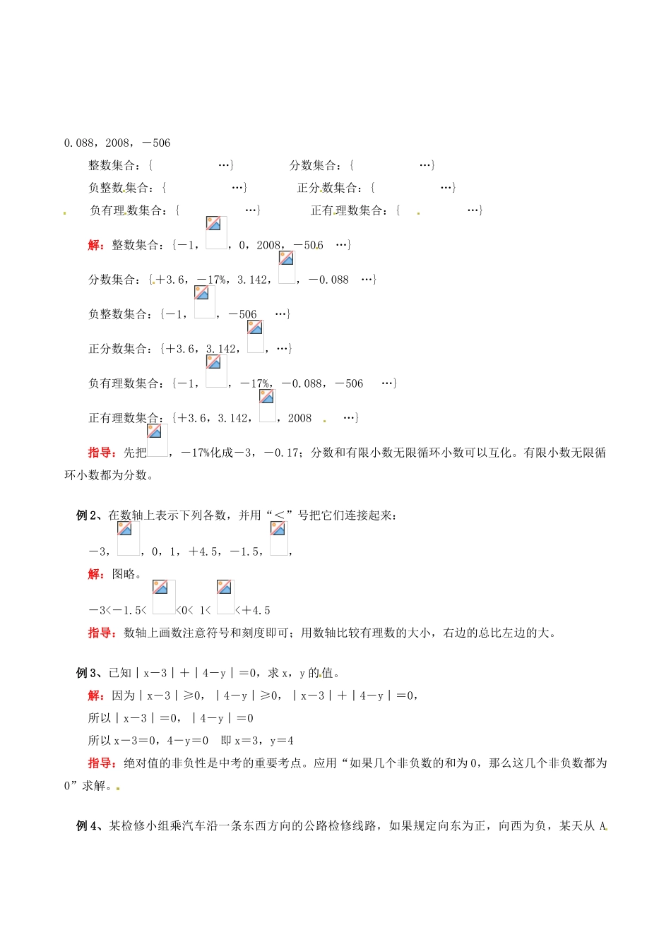 山东省冠县武训高级中学七年级数学上册 第1章第2节 有理数教案 新人教版_第2页