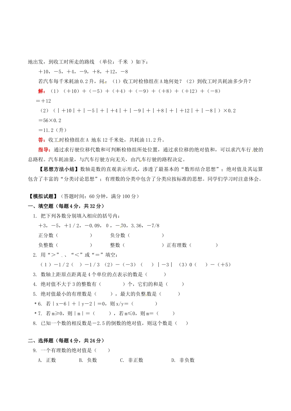山东省冠县武训高级中学七年级数学上册 第1章第2节 有理数教案 新人教版_第3页