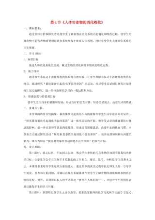 七年级生物下册 第3章 第4节 人体对食物的消化吸收 教案 苏科版