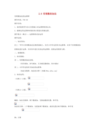 七年级数学上册 有理数的加法教案 华东师大版