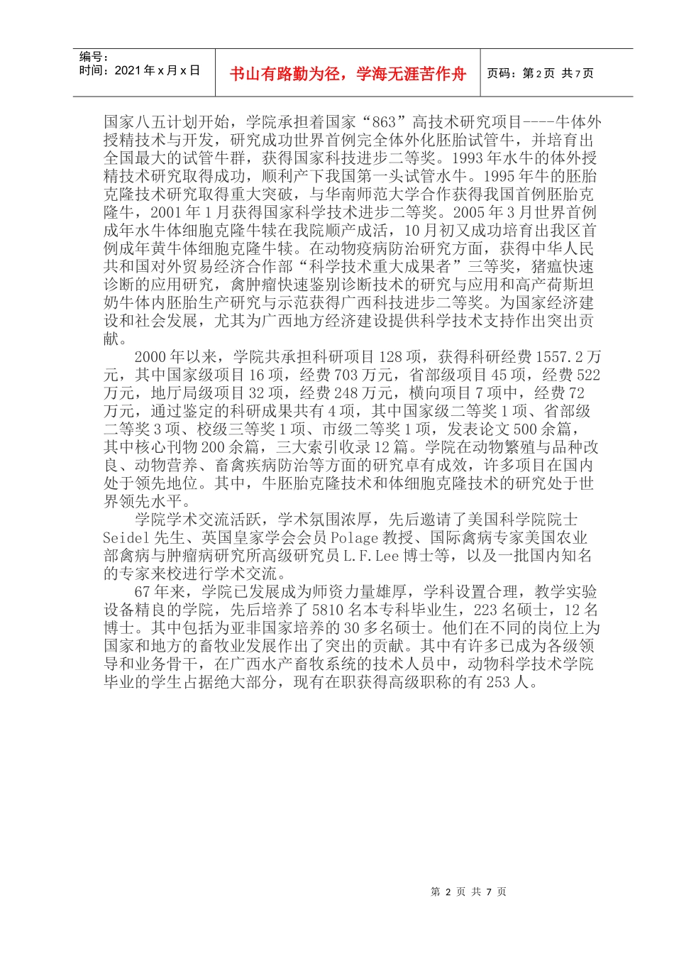 Bwvjyys广西大学畜牧学博士后科研流动站简介_第2页