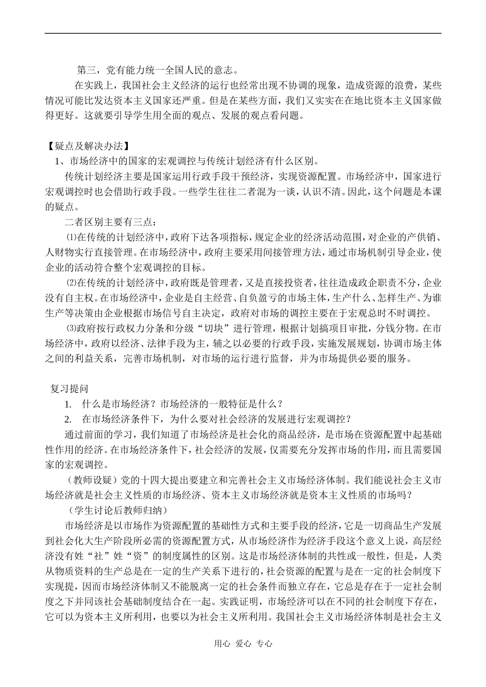 高一政治《经济常识》社会主义市场经济的基本特征_第2页