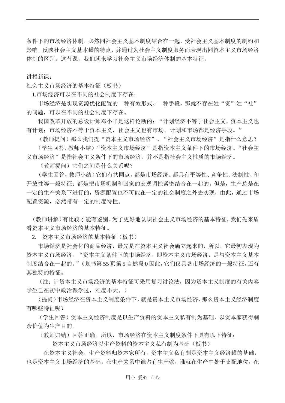 高一政治《经济常识》社会主义市场经济的基本特征_第3页