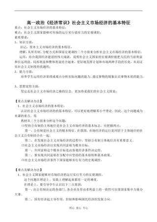 高一政治《经济常识》社会主义市场经济的基本特征