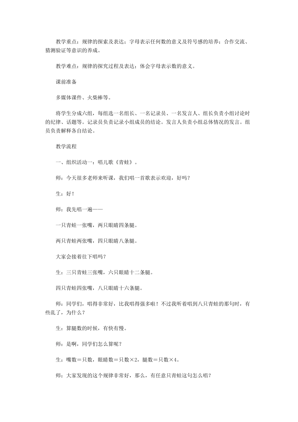 七年级数学上册 字母能表示什么教案 北师大版_第2页
