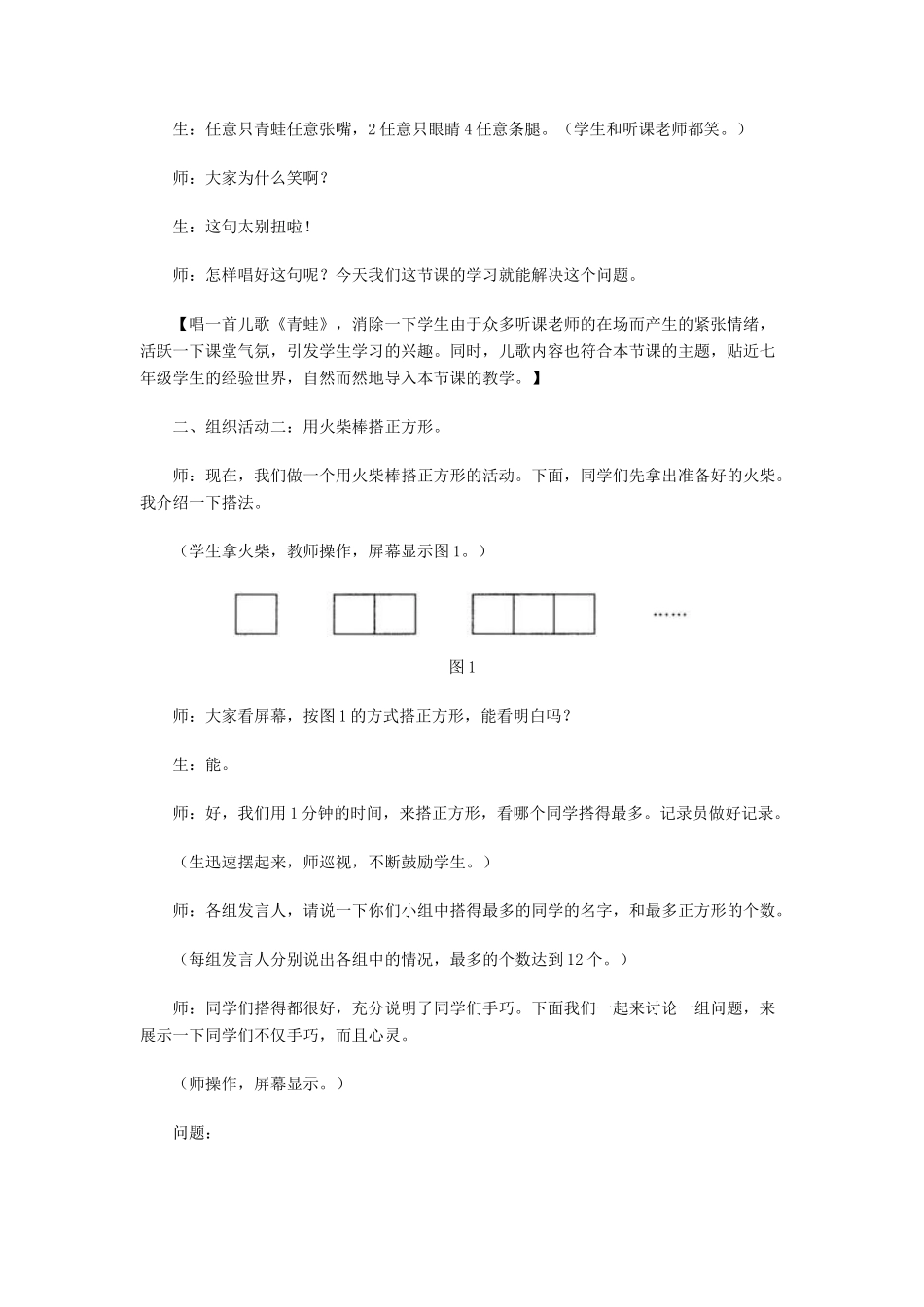 七年级数学上册 字母能表示什么教案 北师大版_第3页