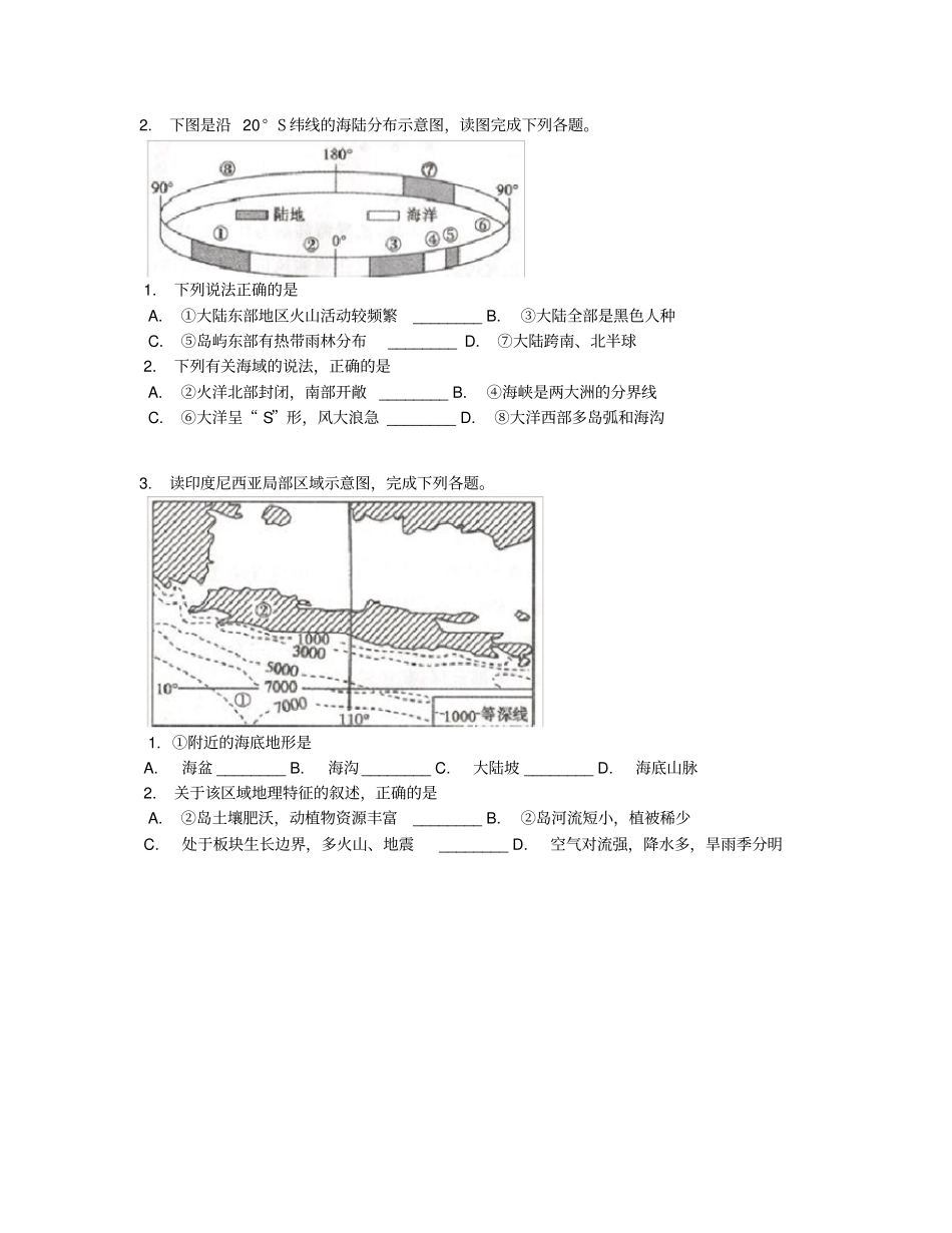 山东省聊城市2019学年高二下学期期末考试地理试卷【含答案及解析】_第2页