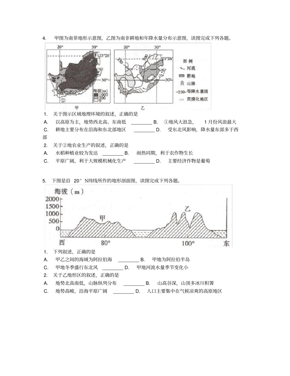 山东省聊城市2019学年高二下学期期末考试地理试卷【含答案及解析】_第3页