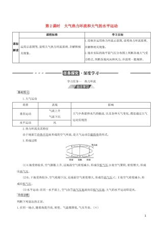 （3年高考2年模拟）新教材高考地理 第二章 地球上的大气 第二节 大气受热过程和大气运动 第2课时 大气热力环流和大气的水平运动讲义 新人教版必修第一册-新人教版高三第一册地理教案
