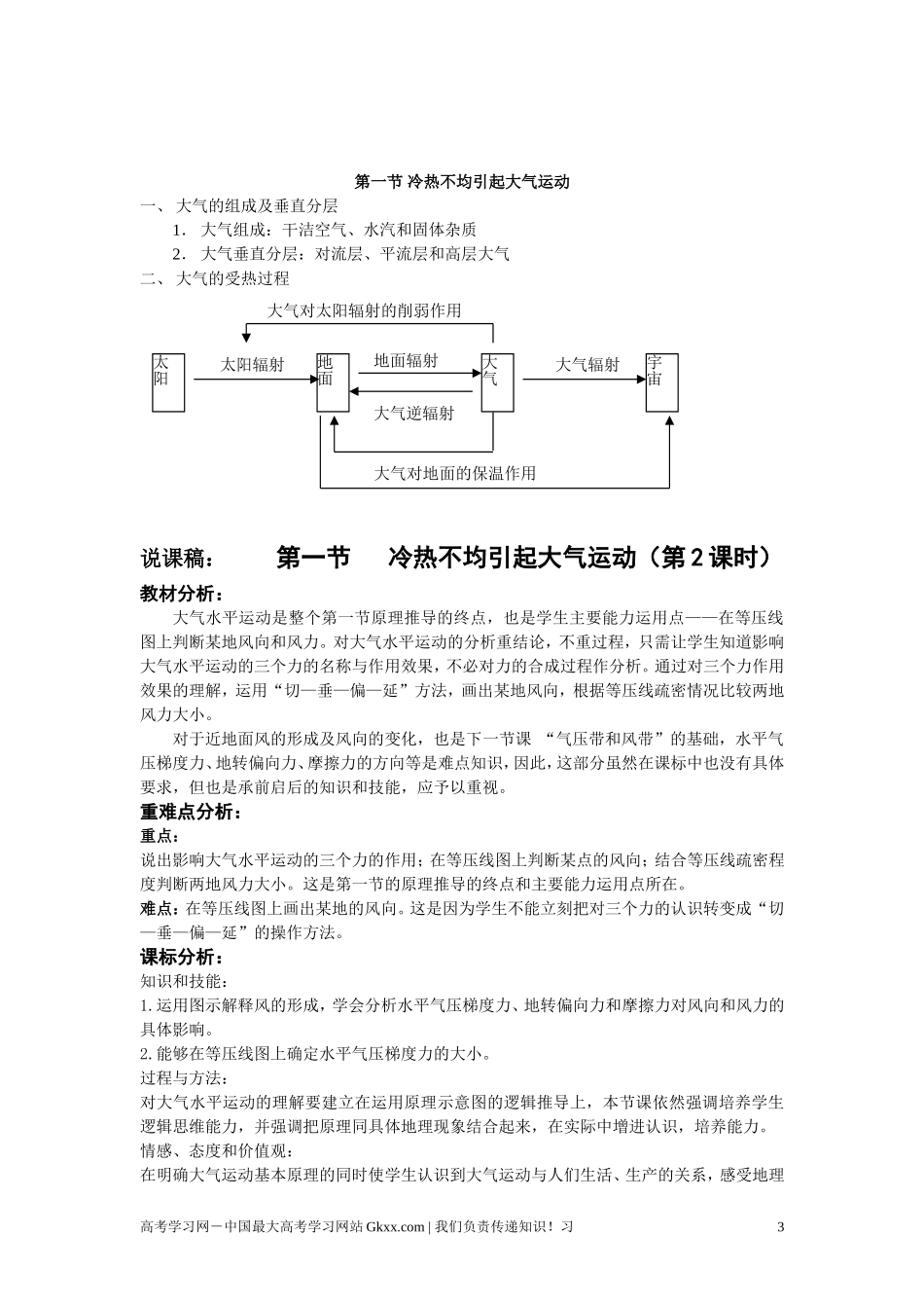 高中地理 第二章第一节《冷热不均引起大气运动》说课教案 新人教版必修1_第3页