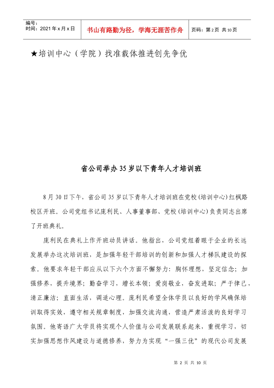 主办安徽省电力公司培训中心办公室(思政)_第2页