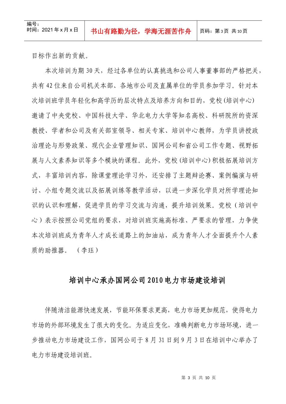 主办安徽省电力公司培训中心办公室(思政)_第3页
