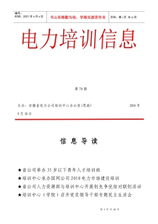 主办安徽省电力公司培训中心办公室(思政)