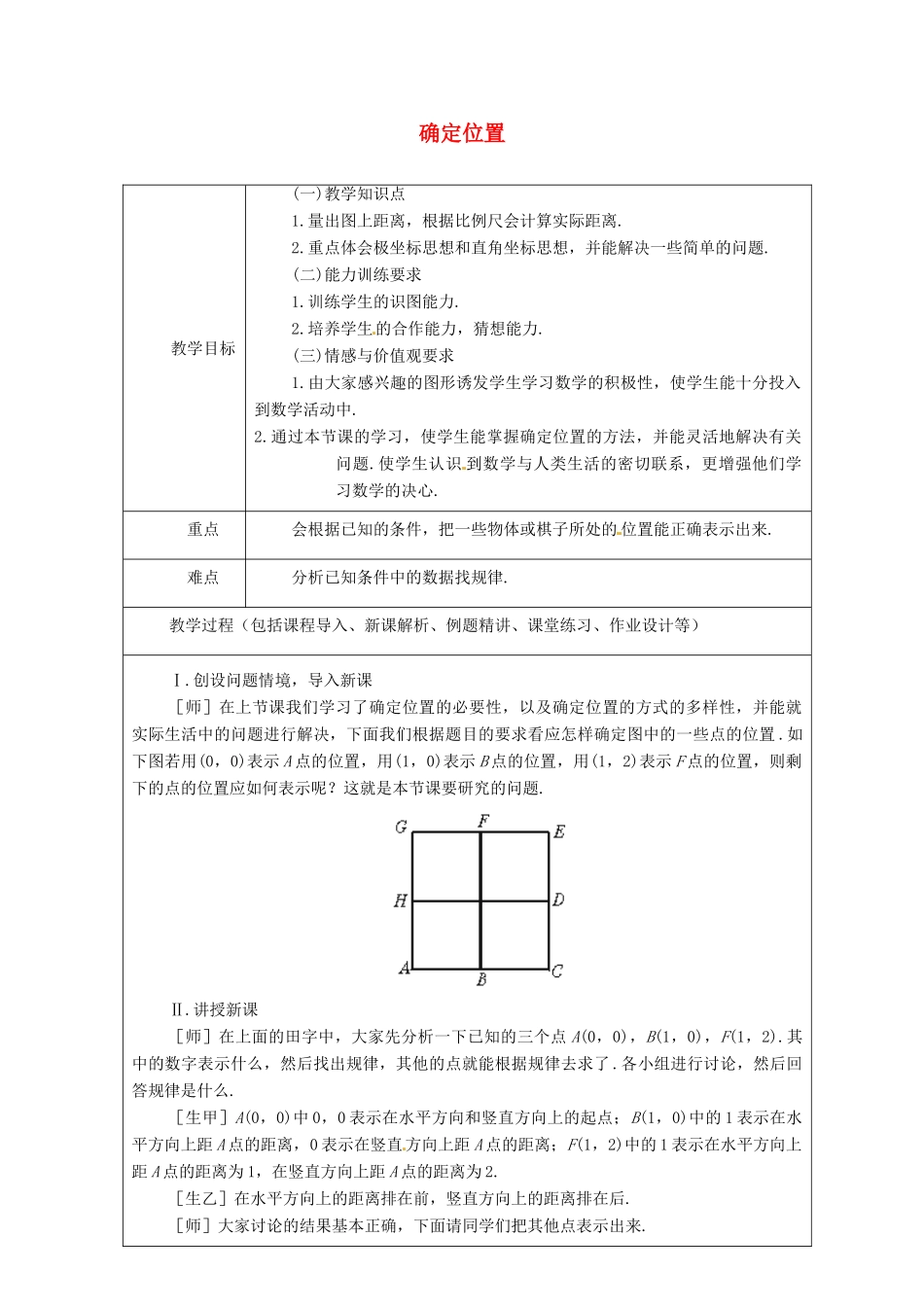 山东省龙口市诸由观镇诸由中学七年级数学上册 5.1 确定位置教案2 （新版）鲁教版五四制_第1页