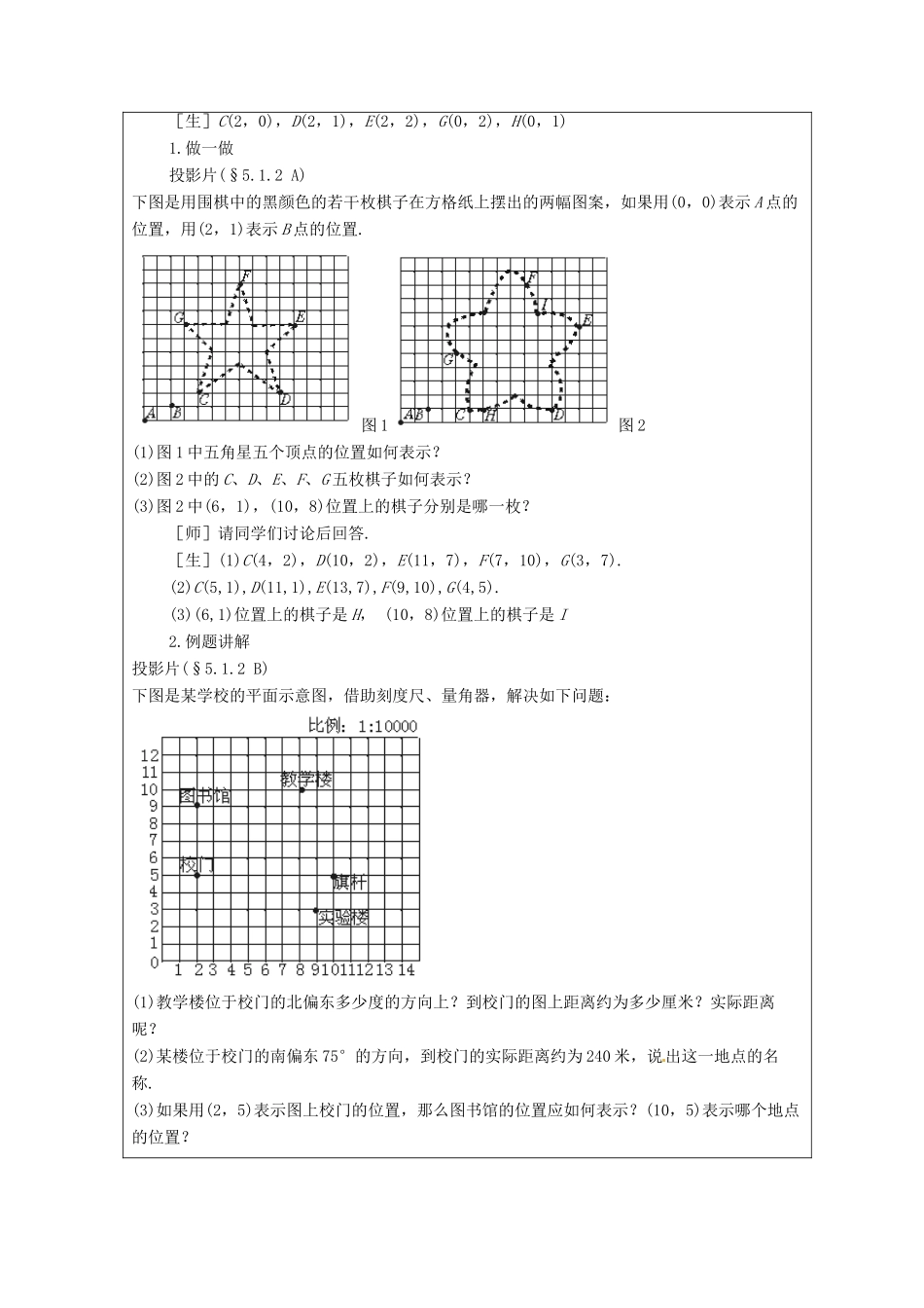 山东省龙口市诸由观镇诸由中学七年级数学上册 5.1 确定位置教案2 （新版）鲁教版五四制_第2页