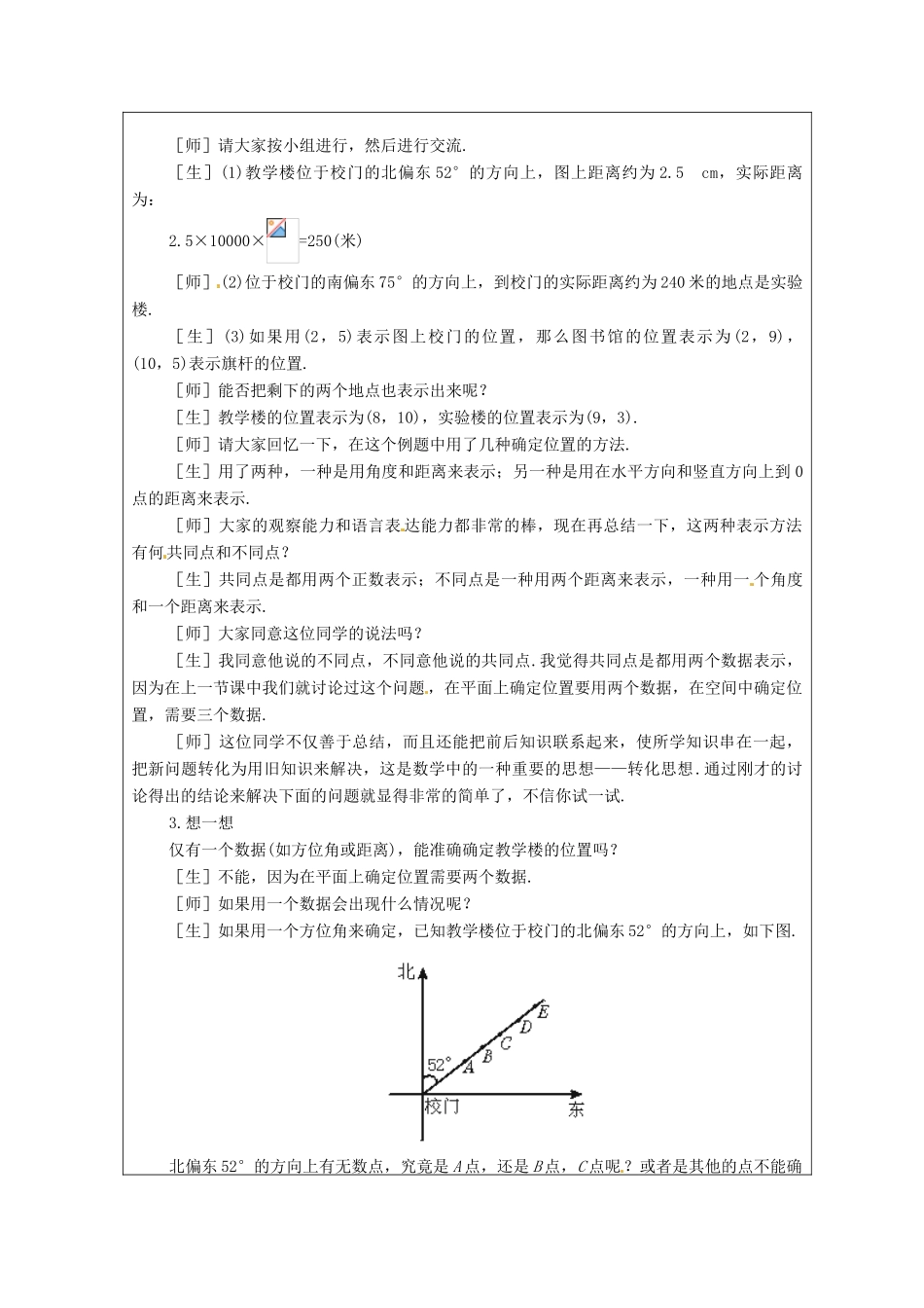 山东省龙口市诸由观镇诸由中学七年级数学上册 5.1 确定位置教案2 （新版）鲁教版五四制_第3页