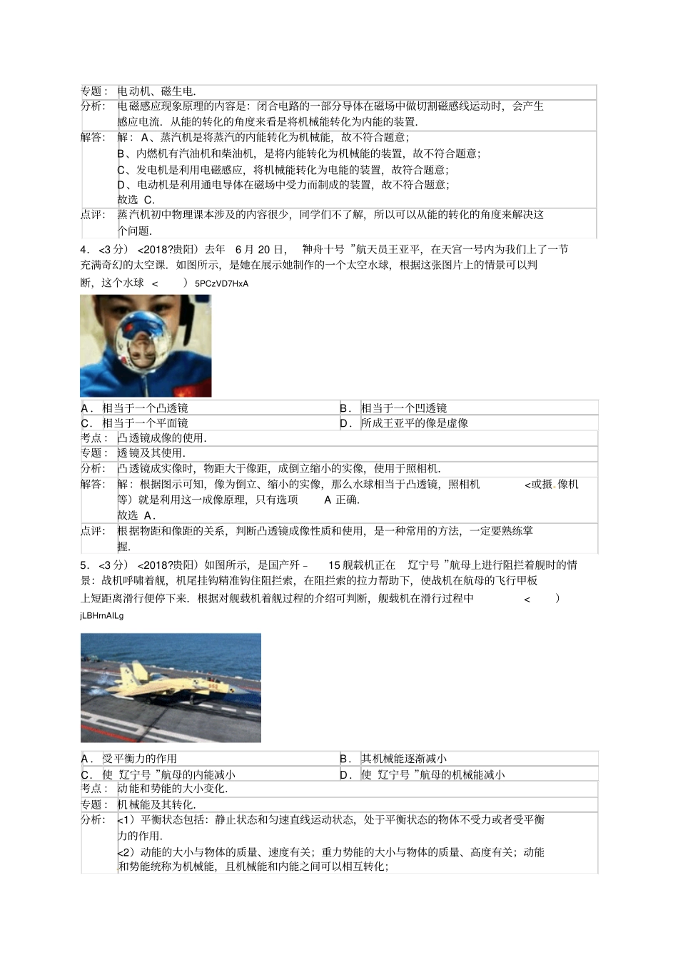 #2018学年贵州省贵阳市中考物理试题及答案_第2页