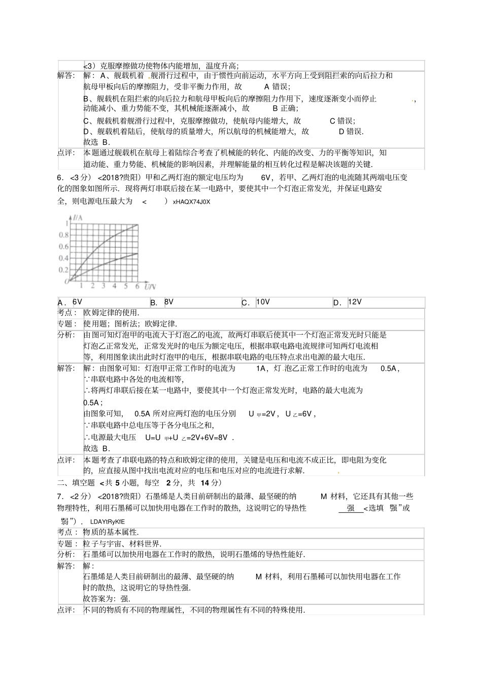 #2018学年贵州省贵阳市中考物理试题及答案_第3页