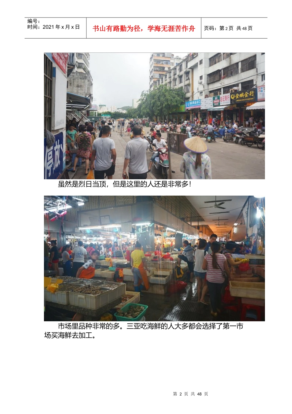 三亚海鲜攻略-三亚旅游防宰攻略_饮食_生活休闲_第2页