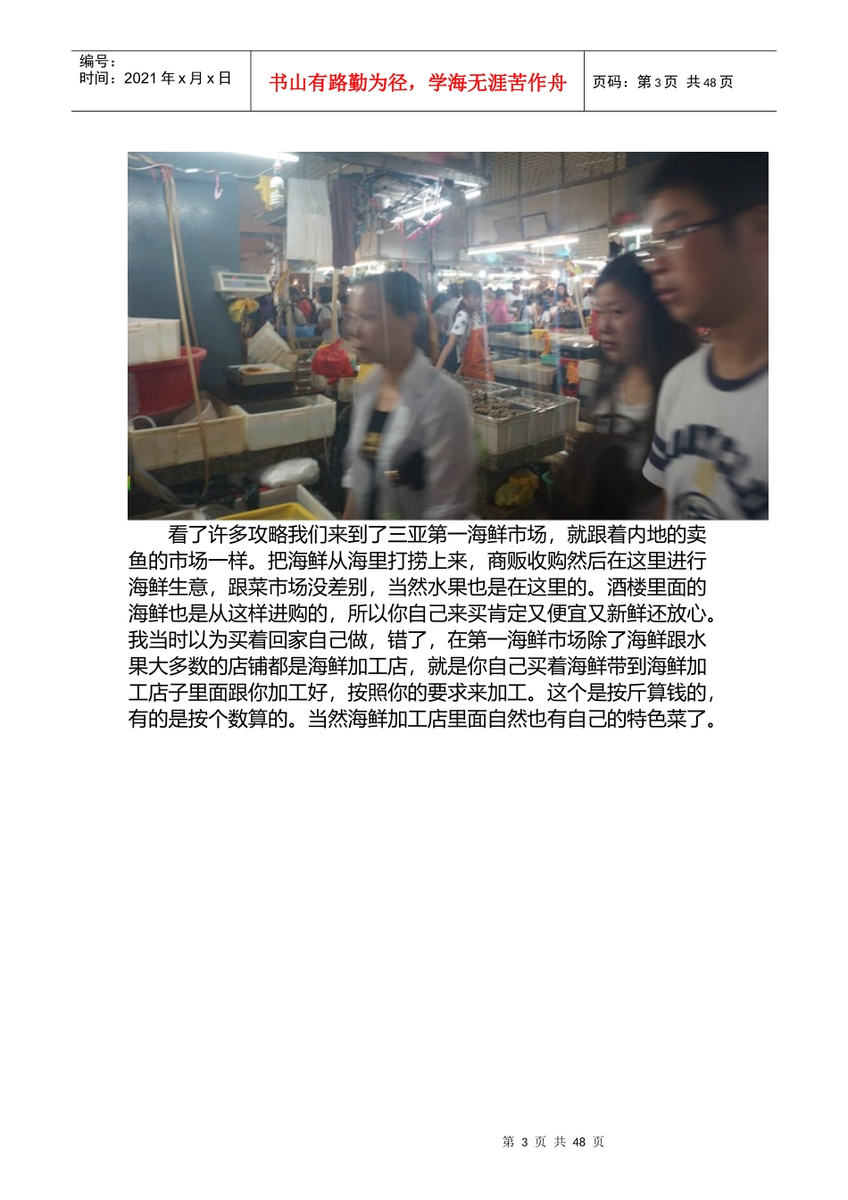 三亚海鲜攻略-三亚旅游防宰攻略_饮食_生活休闲_第3页