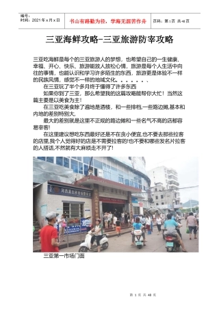 三亚海鲜攻略-三亚旅游防宰攻略_饮食_生活休闲
