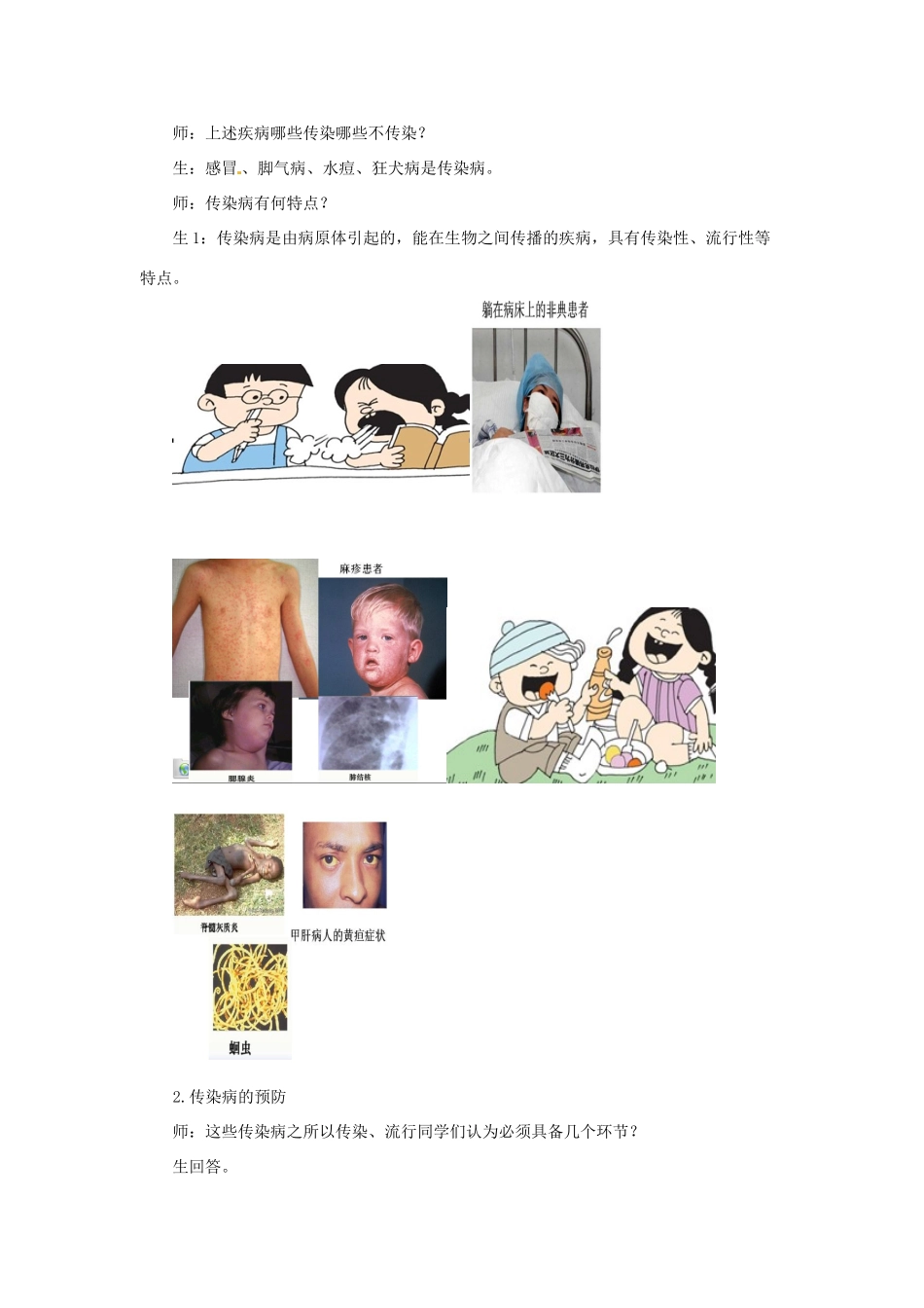 七年级生物下册 2.6.2疾病与预防教学设计 （新版）冀教版-（新版）冀教版初中七年级下册生物教案_第2页