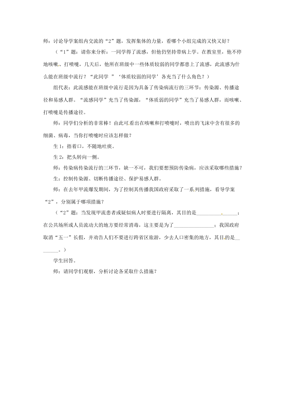 七年级生物下册 2.6.2疾病与预防教学设计 （新版）冀教版-（新版）冀教版初中七年级下册生物教案_第3页