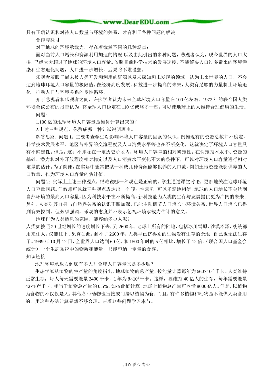 高中地理环境承载力与合理人口容量教案1中图版 必修2_第2页