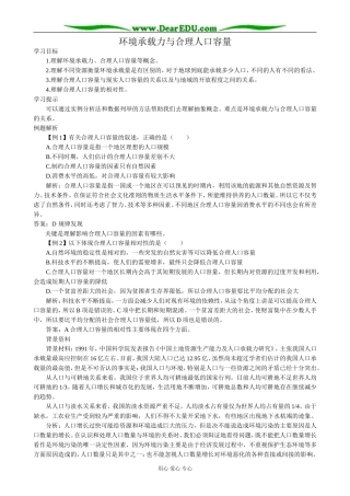 高中地理环境承载力与合理人口容量教案1中图版 必修2
