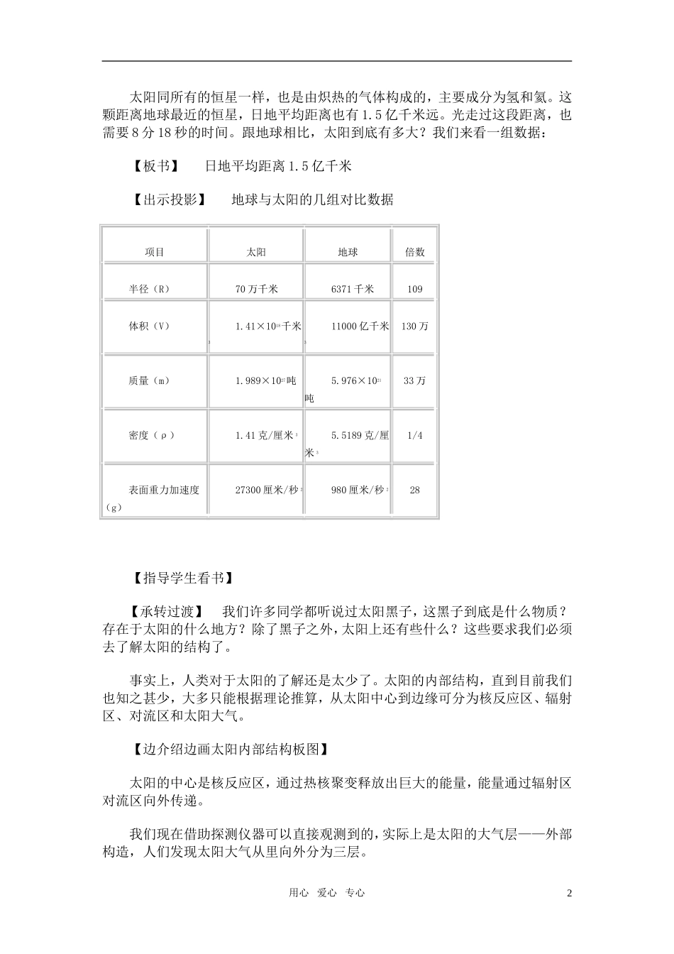 高中地理《地球在宇宙中》教案9 中图版必修1_第2页