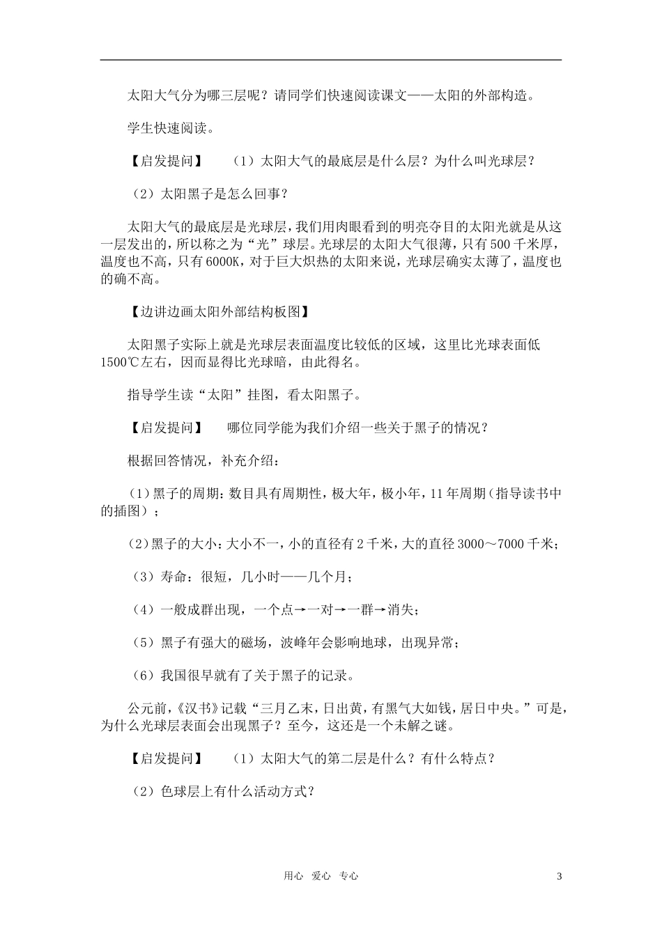 高中地理《地球在宇宙中》教案9 中图版必修1_第3页