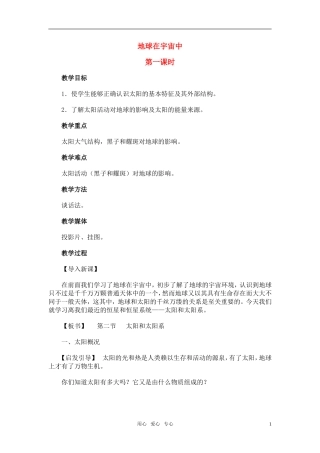 高中地理《地球在宇宙中》教案9 中图版必修1