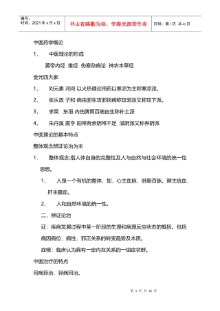 中医药学概论笔记1