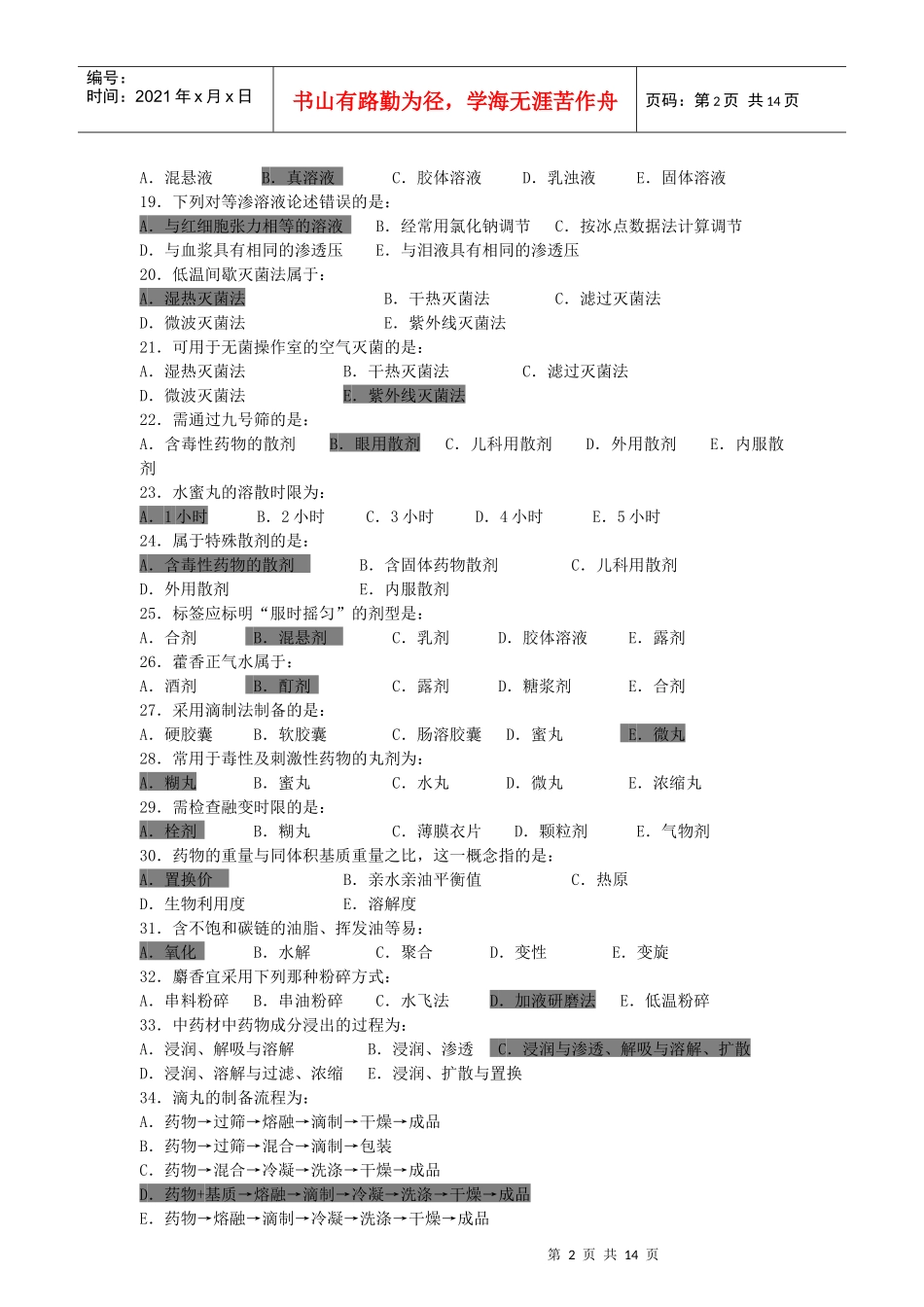 《中药药剂学》B辅导资料_第2页