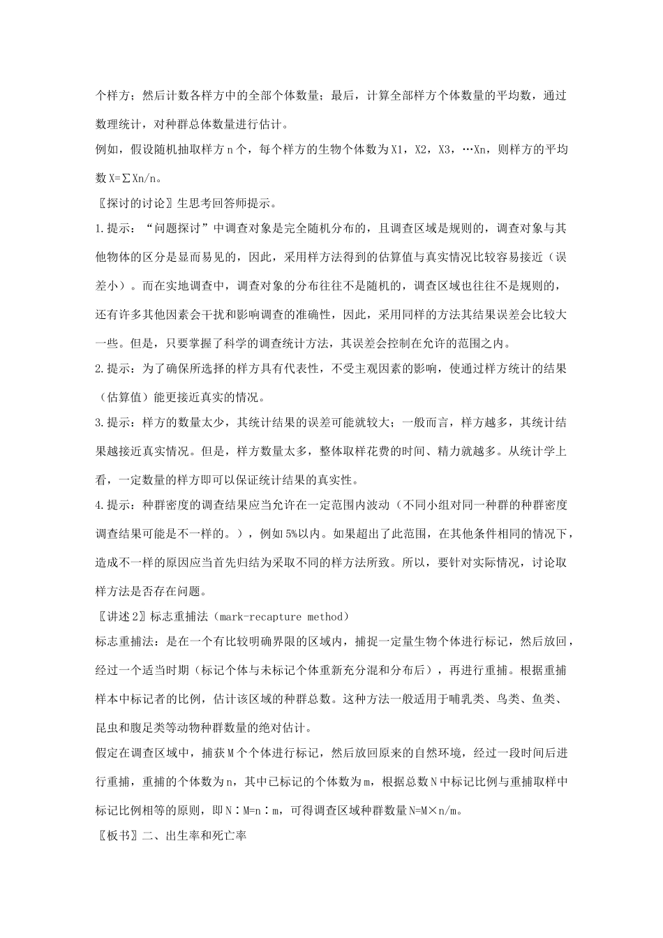 高中生物《种群的特征》教案1 中图版必修3_第2页