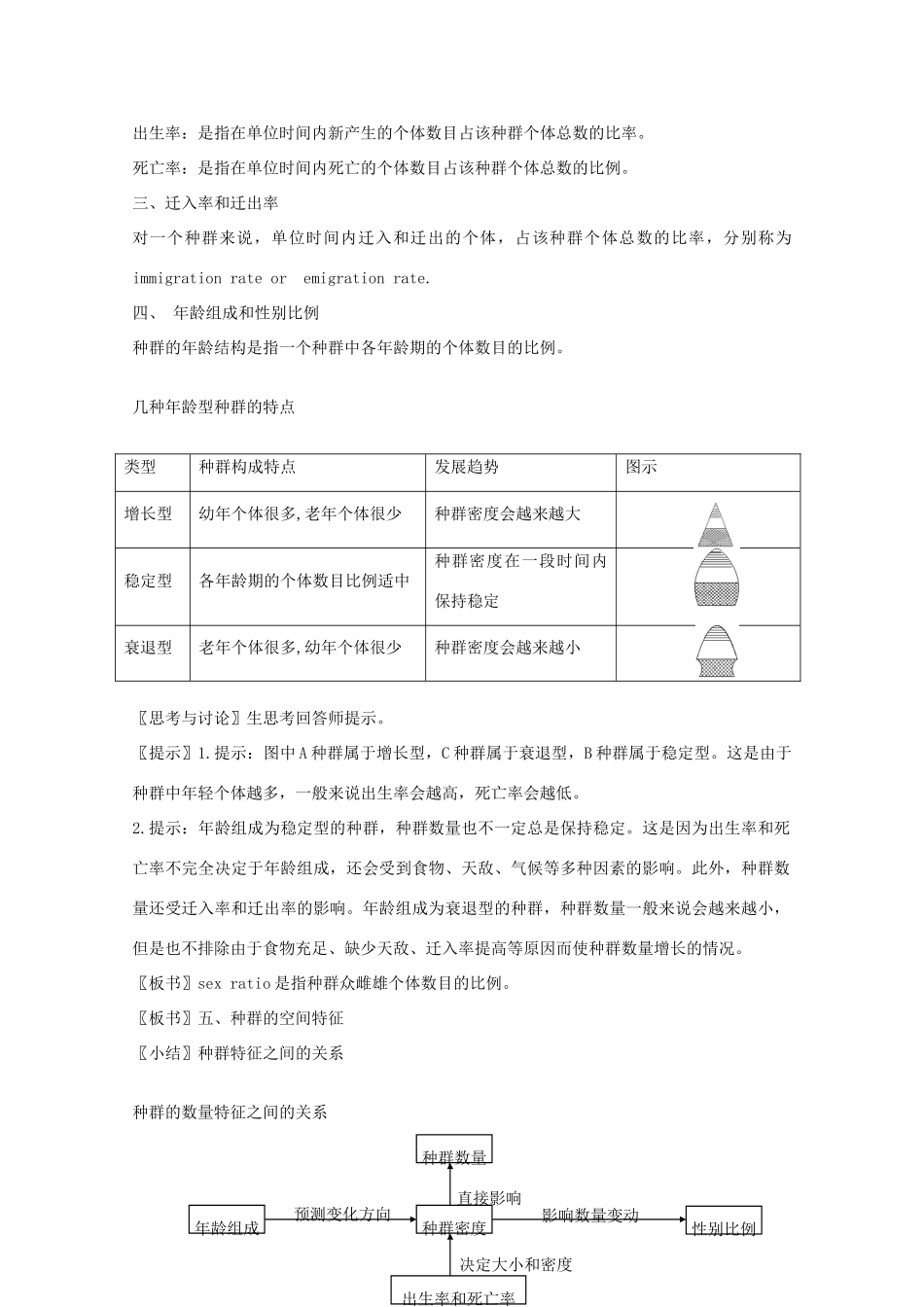 高中生物《种群的特征》教案1 中图版必修3_第3页