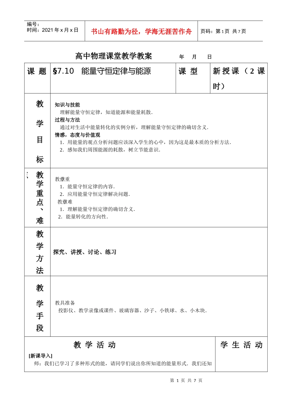 §710 能量守恒定律与能源_第1页