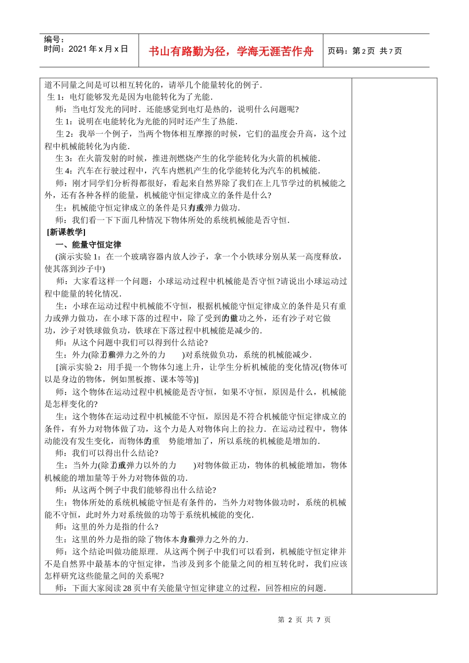 §710 能量守恒定律与能源_第2页