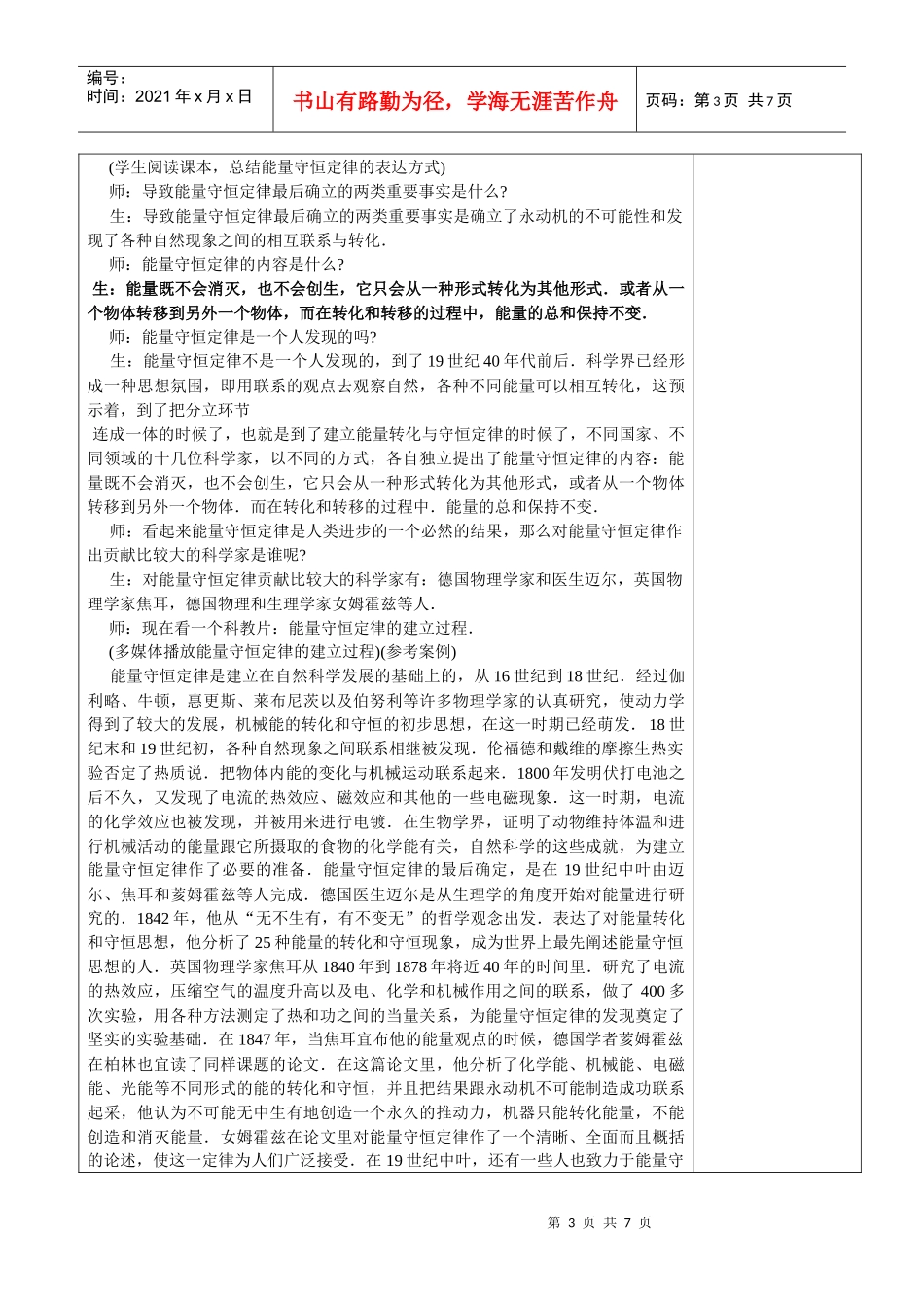 §710 能量守恒定律与能源_第3页