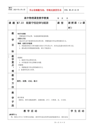 §710 能量守恒定律与能源