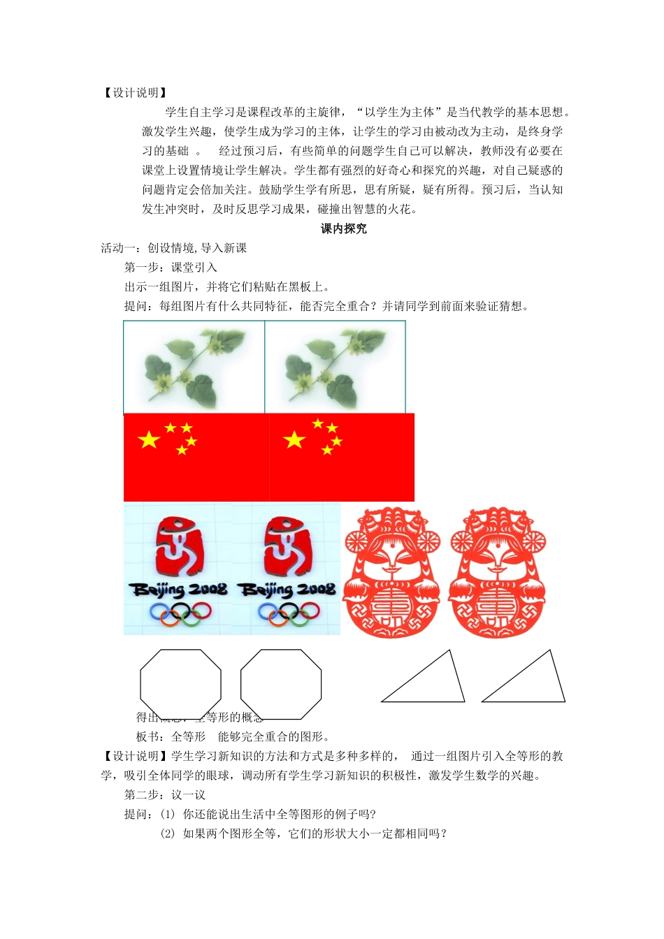 山东省滨州市无棣县埕口中学八年级数学上册 12.1《全等三角形》课案（教师用） （新版）新人教版_第3页