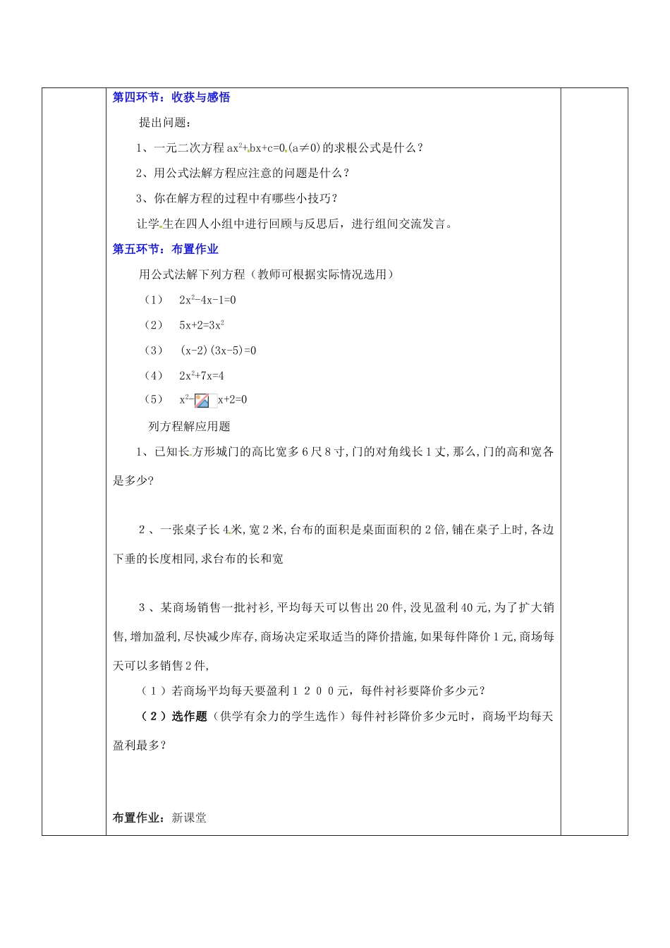 山东省胶南市六汪镇中心中学九年级数学下册 公式法教案 新人教版_第2页