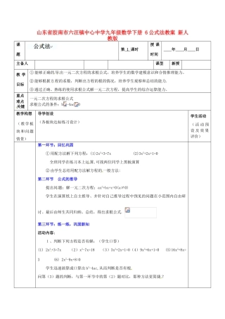 山东省胶南市六汪镇中心中学九年级数学下册 公式法教案 新人教版