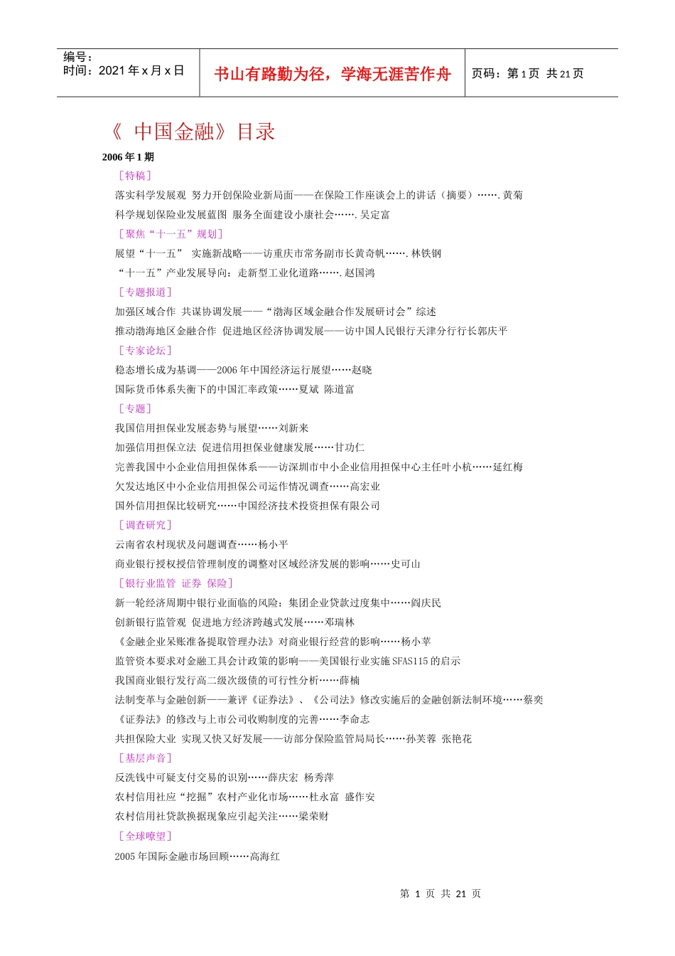 《中国金融》目录_第1页