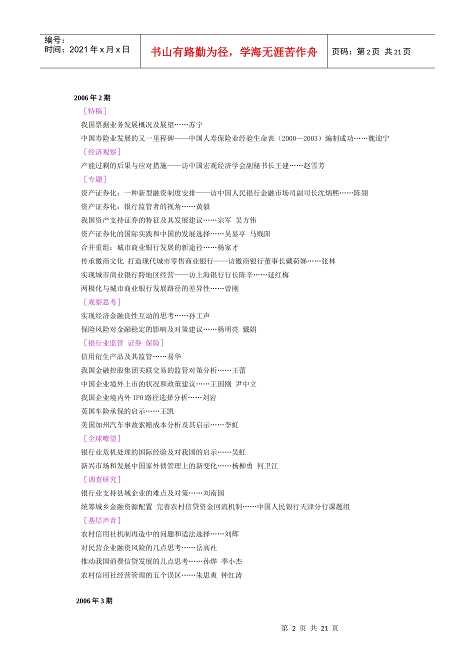 《中国金融》目录_第2页